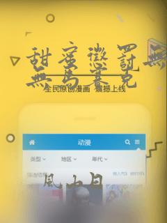 甜蜜惩罚无删减无马赛克