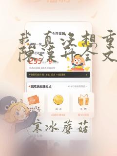 我真没想重生啊陈汉升全文免费读