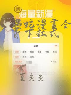 遇蛇漫画全集免费下拉式