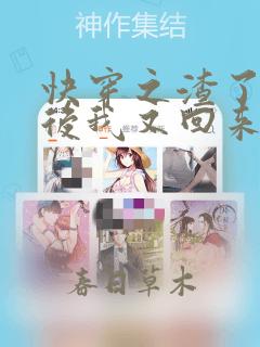 快穿之渣了男主后我又回来了
