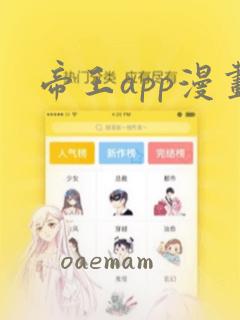 帝王app漫画