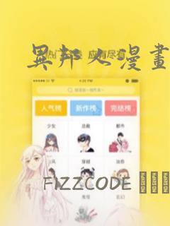 异邦人漫画