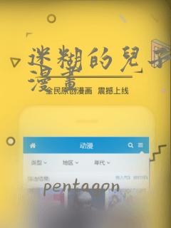 迷糊的儿子3D漫画