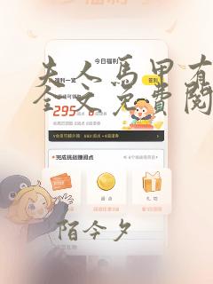 夫人马甲有点多全文免费阅读
