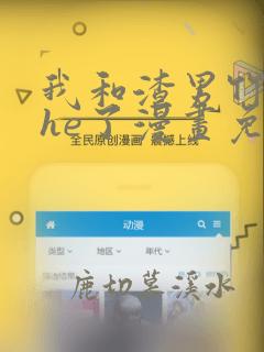 我和渣男竹马又he了漫画免费阅读