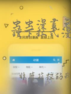 虫虫漫画免费阅读下拉式漫画星球chongchong