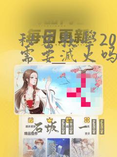 公费去国外读博士生一年多少钱