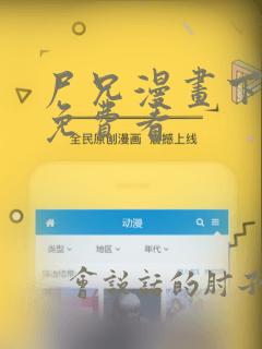 尸兄漫画下拉式免费看