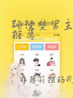 师徒双男主漫画推荐