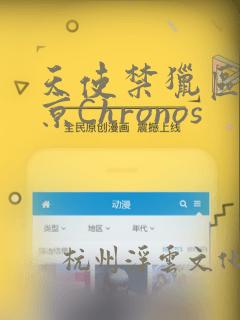 天使禁猎区-东京Chronos：结局+番外
