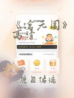 《沧元图》动漫高清