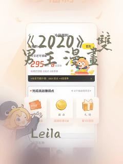 《我家猫猫是可爱的女孩子》漫画