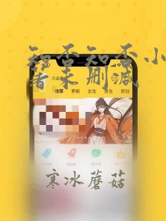 知否知否小说原著未删减