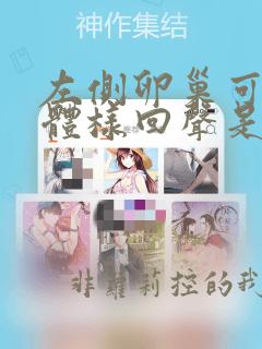 左侧卵巢可见黄体样回声是什么意思