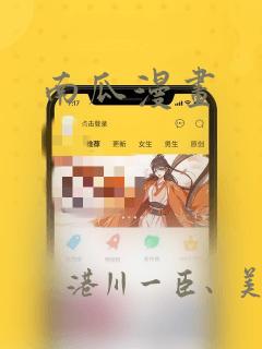 南瓜漫画