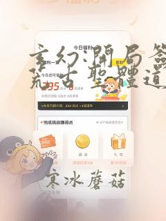 玄幻:开局签到荒古圣体道胎