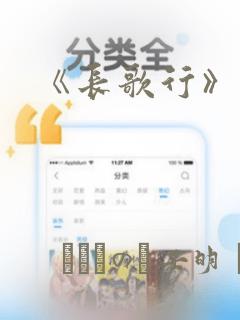 《长歌行》漫画
