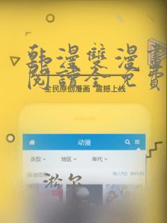 韩漫双漫画免费阅读全免费