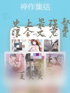 史上最强赘婿沈浪全文免费读