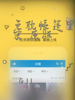 我修的可能是假仙有声小说阅读免费阅读