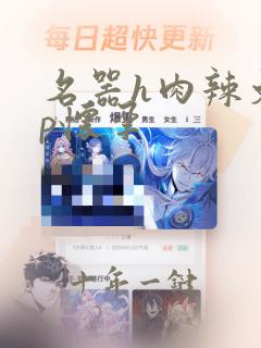 名器h肉辣文np怀孕