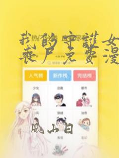 我的守护女友是丧尸免费漫画,下拉式6