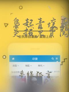 枭起青壤聂九罗炎拓免费阅读全文小说