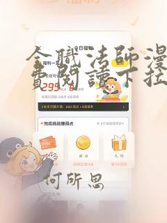 全职法师漫画免费阅读下拉式在线观看