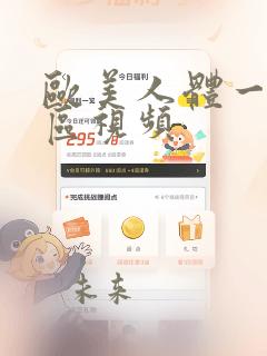 欧美人体一区二区视频
