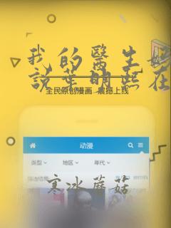 我的医生妈妈小说叶明熙在线阅读