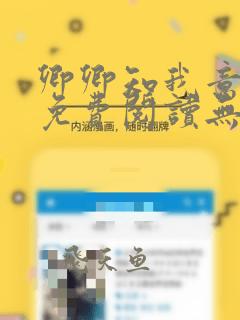 卿卿知我意小说免费阅读无弹窗
