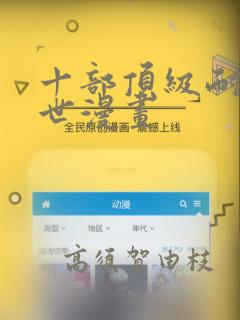 十部顶级耐看末世漫画：结局+番外