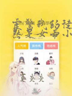 震惊我的徒弟居然是女帝小说免费