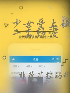 少女爱上姐姐第二季动漫