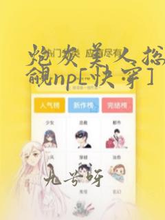 炮灰美人总被觊觎np[快穿]
