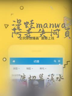 漫蛙manwa防走失网页链接