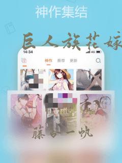 巨人族花嫁漫画