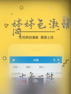 婷婷色激情综合网