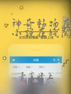 神奇动物在哪里小说在线阅读