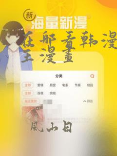 在哪看韩漫双男主漫画