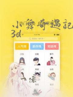 名侦探柯南变新一的集数