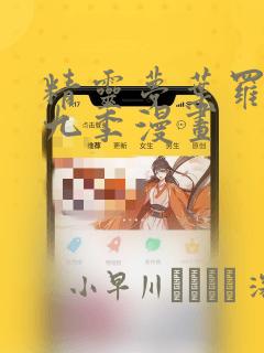 精灵梦叶罗丽第九季漫画