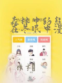布男喜欢的女孩子特征