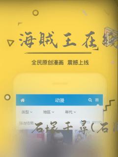 海贼王在线漫画