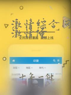 激情综合网五月激情俺