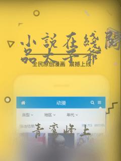 小说在线阅读极品太子爷