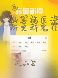 幽冥诡匠漫画最新更新鬼罗丽