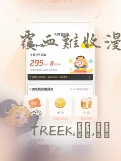 覆血难收漫画：结局+番外