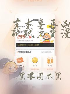 有本事再凶一个试试免费漫画