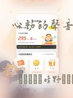 心动的声音漫画：结局+番外